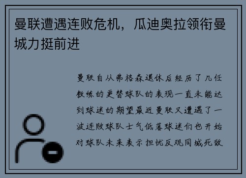 曼联遭遇连败危机，瓜迪奥拉领衔曼城力挺前进
