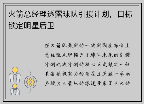 火箭总经理透露球队引援计划，目标锁定明星后卫