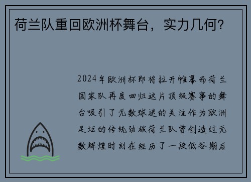 荷兰队重回欧洲杯舞台，实力几何？
