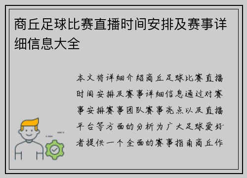 商丘足球比赛直播时间安排及赛事详细信息大全